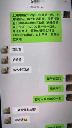 票务代理“内部票”骗局 张某与自称有内部渠道的王某之间的陷阱