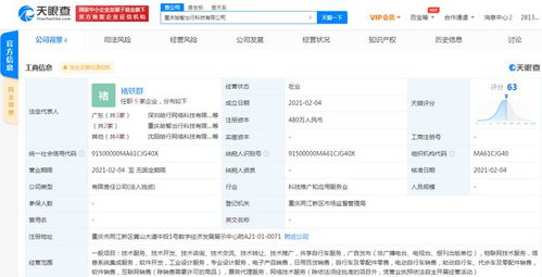 哈啰出行关联公司注册资本480万设立新公司，聚焦商务咨询服务