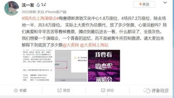 周杰伦演唱会一票难求 上海场抢票引泪崩，黄牛天价倒卖，济南场抢票攻略何在？