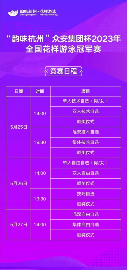 杭州首秀，巅峰对决！国内顶尖花样游泳赛事本周四盛大启幕