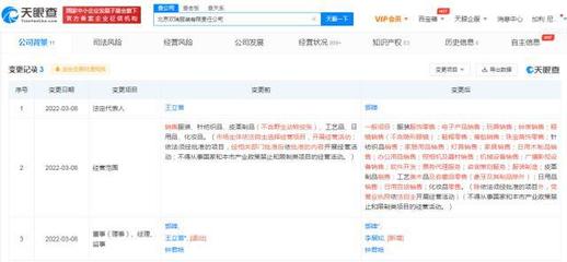 北京欢瑞服装公司经营范围调整 新增票务代理与商务咨询服务