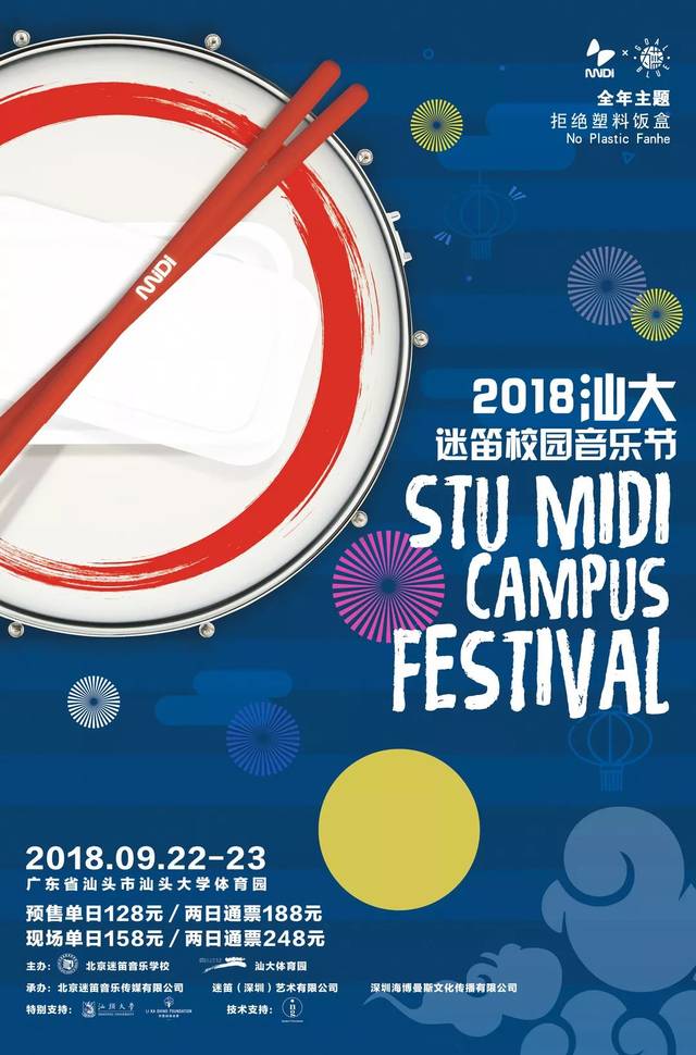 校园票务代理招募令 | 汕大迷笛校园音乐节如约而至