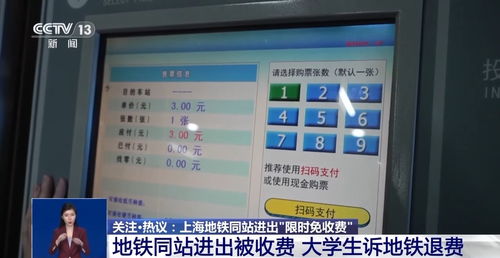 地铁同站进出收费调整 上海新规限时免收起步费，全国多地跟进优化
